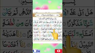 Surah Ad Dahr beautiful recitation with scrolling hand quran islam short [upl. by Dorri932]