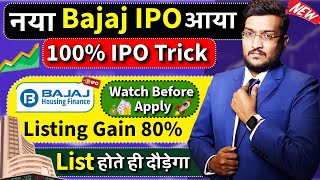 देखे नया Bajaj Housing IPO आया  Listing दिन करोड़ों बनाओ  New Bajaj IPO Review Ankit Yadav  Trick [upl. by Dulla967]