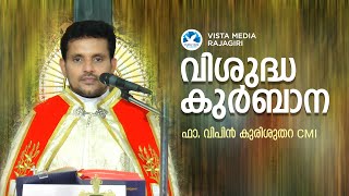 വി കുർബാന  HOLY MASS  FR VIPIN KURISUTHARA  VISTA MEDIA RAJAGIRI [upl. by Zolnay]