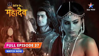 Mahamandal sabha mein Mahadev  FULL EPISODE37 Devon Ke DevMahadev starbharat [upl. by Doris]