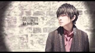 周國賢  So Into You 張氏情歌英文版 [upl. by Terryn]