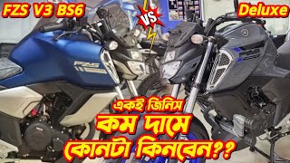 Deluxe নাকি FZS V3 BS6🤔 Deluxe amp FZS V3 BS6 Compare Review Yamaha FZS V3 Deluxe Yamaha FZS v3 Bs6 [upl. by Shepp907]