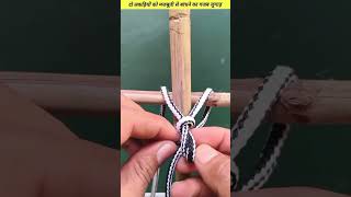 An amazing trick to tie two sticks together firmly knots knotting hacks shorts shortsfeed [upl. by Idorb]