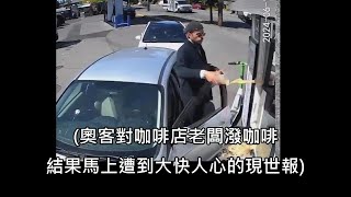 奧客對咖啡店老闆潑咖啡，老闆霸氣反擊讓網友大呼療癒 中文字幕 [upl. by Tadd]