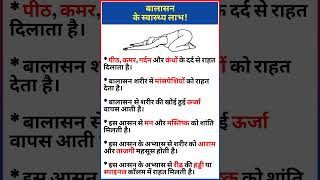 बालासन के फायदें  Benefits of Balasana  yoga healthtips shorts [upl. by Ylecara]