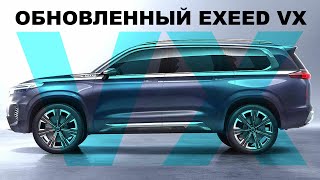 Новый Exeed VX 2023  Почти идеальный Что изменилось [upl. by Weinert537]