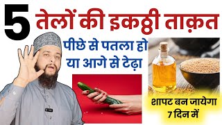 Olive oil recepie by fiqh aur hikmat  Powerful Recepie [upl. by Wachtel]