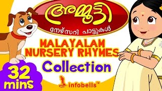 Malayalam Rhymes collection  Ammutty Rhymes  Infobells [upl. by Enelyak]