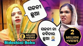 Pragya New Comedy Bideshini Bohu Pariba Name 2 Million View [upl. by Tellford]