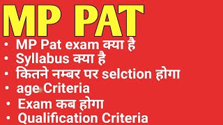 Mp Pat Exam Kya Hota Hai  Mp Pat Exam Ki Peperation Kaise Kare  Mp Pat Aplication From 2025 [upl. by Nirrat]