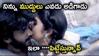 నిన్ను ముద్దు ఎవడు అడిగాడు  Telugu Latest Movie Scenes  Prementha Panichese Narayana [upl. by Scevo]