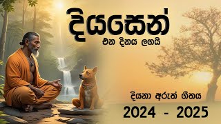 දියසෙන් එන දිනය ලගයි l Diyasen l Maha rawana l diyasen song l Gagana prathap [upl. by Llednil]