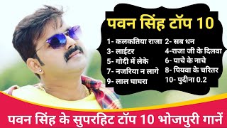 Pawan Singh New Song 2024  Pawan Singh Bhojpuri Hit Song  Bhojpuri Nonstop Gana  Bhojpuri Song [upl. by Jamel]