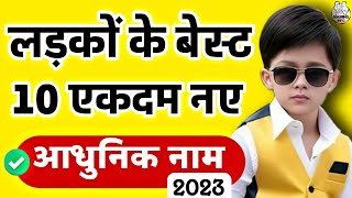 10 Best Baby Boy Names For 2023  Latest Hindu Baby Boy Names  ladkon ke modern name  Hindi [upl. by Sirovat]