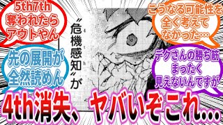 【最新410話】AFO決着、遂に奪われたOFA、怒涛の展開に混乱する読者の反応集 [upl. by Halac]