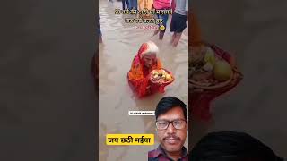 आस्था विश्वासchhathpuja chhath chhathgeet festival mahaparv ganga vlog bhaktiwithmintu [upl. by Cressy]