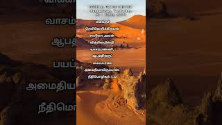 PROVERB 133 bibleversetamil healingwordstamil wisdomofthedaytamil jesusourlovinggod tamil [upl. by Assenab]