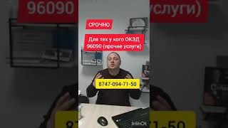 Для тех у кого ОКЭД 96090 прочие услуги СРОЧНО [upl. by Valaree]