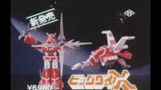 Big Dai X Takatoku TV Commercial Japanese Advertisement chogokin with English Subtitles [upl. by Leiahtan]