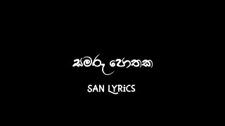 සමරු පොතකRasika LiyanaarachchiShan Black LyricsBlack LyricsLyricsNew Lyrics Amu Song [upl. by Pardner]