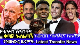 የስፖርት ዜና ማክሰኞ ጥቅምት 19 ስፖርት ዜና  Bisrat Sport ብስራት ስፖርት mensur abdulkeni Tribun Sport ARSENAL ManUtd [upl. by Leryt]