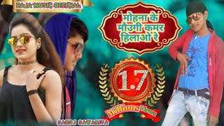 Mohana ke maugi kamar hilao re मोहना के मौउगी कमर हिलाओ रे 2019 bhojpuri hit song Saroj Sawariya [upl. by Syhr763]