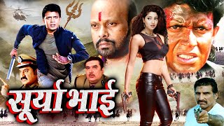 SURYA BHAI I New Movie 2024 मौत दूसरा नाम सूर्या भाई मिथुन चक्रवती की एक्शन मूवी Royal Star Movies [upl. by Malet]