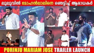 ലുലുവിൽ ആരാധകരെ കണ്ട് ഞെട്ടി ലാലേട്ടൻ  Porinju Mariam Jose Trailer Launch  Silly Monks [upl. by Shulamith]