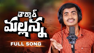 Srishaila Shikaramandhu Mallanna Full Song  KomuravelliMallannasongs meepatalu  Yendi gullu [upl. by Ari525]