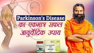 Ayurvedic Treatment for Parkinsons Disease  Swami Ramdev [upl. by Ian744]