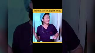 ഇഞ്ചക്ഷൻ ബലൂൺ ടെസ്റ്റ്  Injection Balloon Test MJ Fact Malayalam [upl. by Cissiee388]