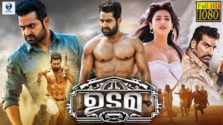 ഉടമ  UDAMA Malayalam Full Movie  Jr NTR  Samantha Ruth Prabhu  Sruthi Hassan [upl. by Hauger]