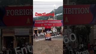 🤩🥳Vijayawada foreign city exhibition starts from 1st janviral trending youtubeshorts vijayawada [upl. by Dun]