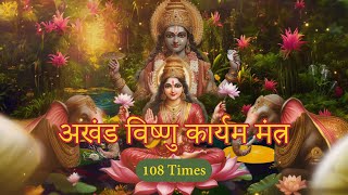 Akhand Vishnu Karyam Characharam Mantra 108 Times  अखंड विष्णु कार्यम  Bhakti Aanand [upl. by Shue]