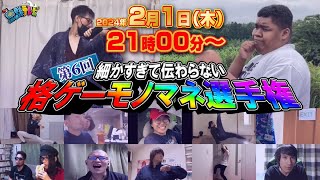 魚群テレビ 151 第6回 細かすぎて伝わらない格ゲーモノマネ選手権 [upl. by Wons]