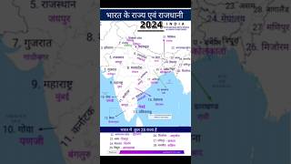 bharat ka manchitra state and capital India Map Short Video gk gkindia india [upl. by Gonzalo]