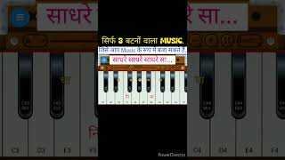 सिर्फ 3 बटनों में सीखेबेहतरीन Music dhunnotetion के साथ harmoniumdhun harmoniumlesson shorts [upl. by Akisej]