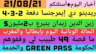 ريديتو دي إيمرجنسازيدان يتبرعكريين باس ضروري في العملقصة49طبيب لي توقفو [upl. by Byler]