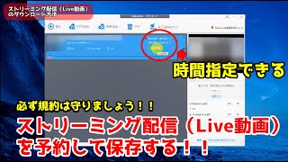 【Windows10】色々な動画をURLだけで簡単に保存する方法。ストリーミング配信（Live動画）もVideoProcでダウンロード可能！予約録画も可能。 [upl. by Craggy]