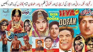 WATCH FULL PAKISTANI ROMANTIC AND MUSICAL FILM DIYA AUR TOOFAN  RANGEELA  NAGHMA  EJAZ  RANI [upl. by Tsuda]