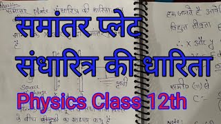 Parallel Plate Capacitor  Parallel Plate Capacitor Formula  Parallel Plate Capacitor Derivation [upl. by Retsim]