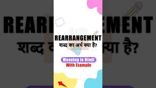 Rearrangement meaning in Hindi  ka matlab  शब्द का अर्थ  Arth Box [upl. by Homere]