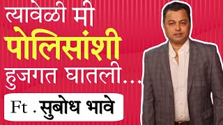 म्हणून बायकोसह रेड कार्पेटवर आलो नाही  Subodh Bhave  zee chitra gaurav  Mediatalk Marathi [upl. by Corby]