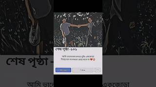 যা কখনো ছেড়ে যাবে না 🤗shorts sadstatus whatsappstatus typingvideo [upl. by Yeldnarb]