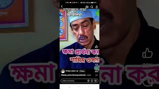 Shamim Osman apologized viralvideo motivation video shortvideo short news youtubeshorts [upl. by Adalard]