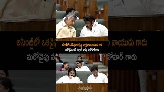 ఒకపక్క సీఎం మరోపక్క డిప్యూటీ సీఎం చూడ్డానికి చాలా బాగుంది కదా pawankalyan chandrababu shorts [upl. by Naniac]