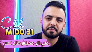 Cheb Mido 31 Hyati Rahat ri Ntir w nasha Avec Bonbino vidéo clip officiel 2023 [upl. by Shay453]