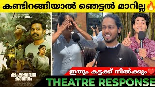 KISHKINDHA KAANDAM Movie Review  Kishkindha Kandam Theatre Response  Asif Ali  Kishkindha Kandam [upl. by Santos]