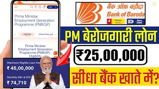 Bank of baroda pmegp online  Bank of baroda se business loan kaise le  BOB pmegp loan [upl. by Eseer726]