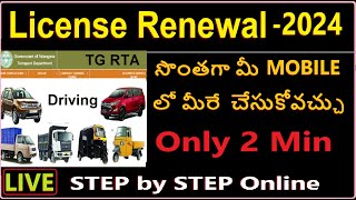 Driving License Renewal in Telangana RTO 2024  How to Renew Driving License online in TGS RTA [upl. by Drofub16]